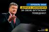 Порошенко грозит России санкциями