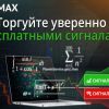 Брокер бинарных опционов Финмакс