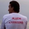 Похвала санкциям