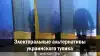 Электоральные альтернативы украинского тупика
