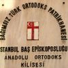 На смену Фанару придёт Турецкая православная церковь (Турецкая православная церковь) Турецкая православная церковь
