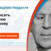 В МИД РФ, Лаврову