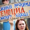 Пенсионная реформа открыла россиянам глаза на власть