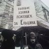 Преодоление Прогресса, или Смерть либерализма (Москва, 1990-е) Москва, 1990-е