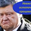 Порошенко – президент Галичины или мэр Львова (Порошенко – президент Галичины или мэр Львова) Порошенко – президен…