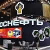 Почему запад ненавидит корпорацию 'Роснефть' (Павильон компании Роснефть в конгрессно-выставочном центре Экспофорум накануне открытия Санкт-Петерб…) Павильон компании Ро…