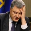 Госизмена Порошенко