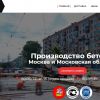 Завод 'Мосбетон' - производство, доставка качественного бетона м350