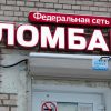 Россия ростовщическая: Бессмертные ломбарды