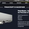 ТК 'Вектор' - доставка грузов по России автотранспортом на лучших условиях