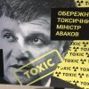 Аваков - все? Президент хочет избавиться от токсичного силовика