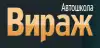 Автошкола 'Вираж' (Иллюстрация.jpg) Иллюстрация.jpg