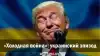 'Холодная война': украинский эпизод