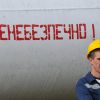 Газовая война: что будет с Украиной и Европой после запуска 'Силы Сибири'