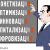 Транзит власти: мусор и покойники, карьерные лифты и эскалаторы
