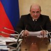 Мишустину представили 'недопустимые' факты о правительстве Медведева
