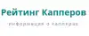Kapper-ratings.ru - рейтинг лучших капперов в Телеграмме (иллюстрация 1) иллюстрация 1