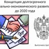 'Концепция Путина'. Разбор концептуальных полётов правительства