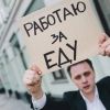 Рынок труда: это не катастрофа, это беда!