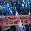 Le Vif (Бельгия): Крым ушел в открытое плавание (Митинг, посвященный 5-летию воссоединения Крыма с Россией | © РИА Новости, Виталий Аньков) Митинг, посвященный …