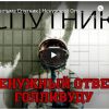 'Спутник'. Ненужный ответ Голливуду (иллюстрация 1) иллюстрация 1