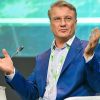 Сколько стоят откровения Германа Грефа