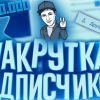 Накрутка просмотров и 'берлинский поциент' (иллюстрация1 1) иллюстрация1 1