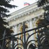 Банк России обслуживает не собственную, а чужую экономику