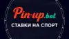 Pin Up сайт: ставки на спорт в лучших традициях мирового беттинга