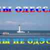 Одесса: Как ломают русскоязычных