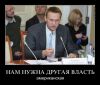 Типичная реформа либералов – на конкретном примере (Алексей Навальный) Алексей Навальный