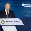'Лучше, чем предсказывал Банк России' – Путин дал отповедь кликушествующим сислибам