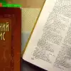 Правописание раздора. Правила украинского языка, максимально удалявшие его от русского (Фото : img.novosti-n.org / украинский правопис) Фото : img.novosti-n…