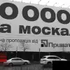 ПриватБанк: от банка расчётов с Россией до $ 10 000 'за москаля' (Фото : соцсети / 10 000 за москаля. Днепропетровск, 2014 год. Фото из социальных сетей) Фото : соцсети / 10 …