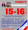 Внимание, Донбасс!