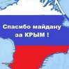 Исполнился год крымскому чуду