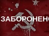 Сын коммуниста Луценко и гей Ляшко запретили коммунистическую идеологию