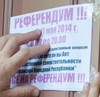 Хронология подготовки и проведения референдума в ЛНР. Фото- и видеоматериалы.