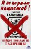 Украина: Присоединяйся к акции 'Хватит кормить фашизм!' (Я не кормлю нацистов!) Я не кормлю нацистов!