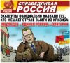 СПРАВЕДЛИВУЮ РОССИЮ угрожают снять с выборов на Магадане за карикатуру на Дмитрия Медведева (Кто мешает стране выйти из кризиса. Медведев, Единая Россия, олигархи) Кто мешает стране вы…