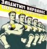 Обращение ко всем, кто хочет сберечь Россию (Все) Все