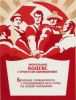 Придем ли мы к победе коммунистического труда?